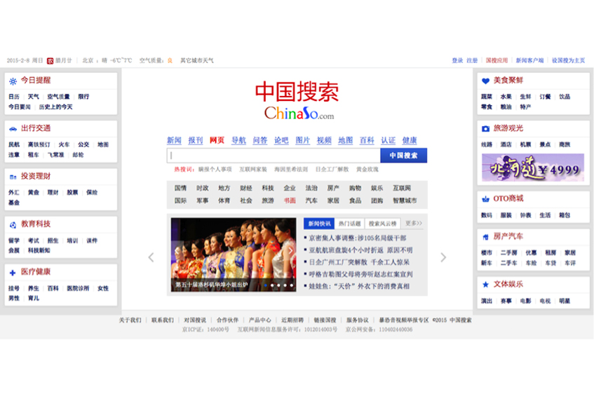 Will China’s new national search engine, ChinaSo, fare better than  “The Little Search Engine that Couldn’t”?